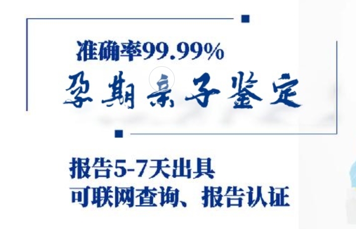 龙州县孕期亲子鉴定咨询机构中心